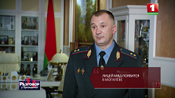 Кубраков: Лицей МВД в Могилеве будет работать уже в 2024 году
