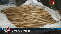 17-летний парень организовал нелегальный сбор цветного металла в Молодечненском районе 