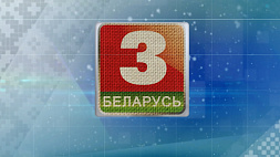 10 лет отмечает самый культурный канал страны - "Беларусь 3"