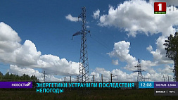 Энергетики устранили последствия непогоды в 111 населенных пунктах Беларуси