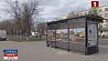 В Солигорске модернизируются остановочные пункты