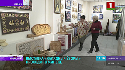 Выставка декоративно-прикладного искусства "Калядныя ўзоры" проходит в Минске