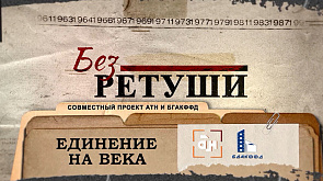 "Без ретуши": воссоединение запада и востока белорусских земель - как это было