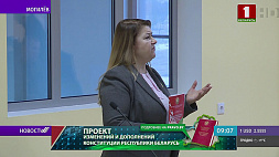 Общественное обсуждение проекта изменений и дополнений в Конституцию проходит в Беларуси
