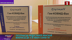 Чтобы противостоять 4-й волне коронавирусной инфекции, клиники Минской области меняют профиль 