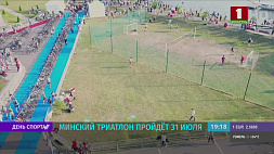 На "Минском триатлоне - 2022" выступят более 1500 атлетов 