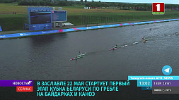 В Заславле 22 мая стартует первый этап Кубка Беларуси по гребле на байдарках и каноэ