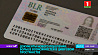 В Беларуси с сентября 2021 года выдали около 30 тыс. биометрических паспортов и ID-карт 