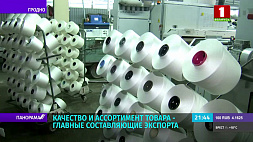 Гродненское текстильное предприятие после модернизации успешно конкурирует с мировыми производителями текстиля