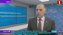Госсекретарь Совбеза: Беларусь готова выполнить все договорные обязательства как страна - участница ОДКБ  