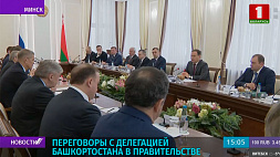 Премьер-министр Беларуси встретился с главой Республики Башкортостан 
