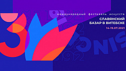 Участники открытия XXX Международного фестиваля искусств "Славянский базар в Витебске" 