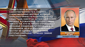Президент Беларуси получил поздравления от глав государств с 9 Мая