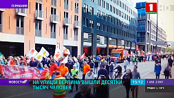 Многолюдные первомайские митинги проходят и в Германии