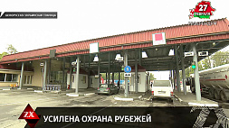 ГПК Беларуси: все пункты пропуска Украины на границе с Беларусью приостановили функционирование на неопределенный срок