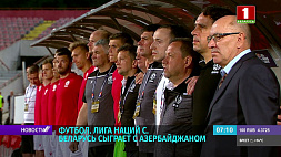 Сборная Беларуси по футболу сыграет с Азербайджаном 13 июня в групповом раунде Лиги наций 
