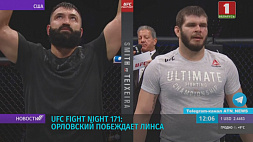 UFC FIGHT NIGHT 171: Орловский побеждает Линса