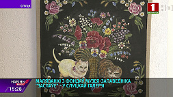 Писанки из фондов музея-заповедника "Заславль" представлены в Слуцкой галерее