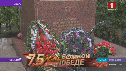 Представители комитета по науке и технологиям Беларуси возложили цветы к памятнику-скульптуре скорбящей матери в парке Челюскинцев