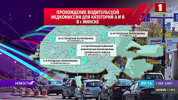 Водительскую медкомиссию с 15 июля можно пройти в 4 поликлиниках Минска 