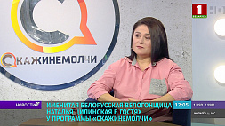 Наталья Цилинская - гость программы "Скажинемолчи"