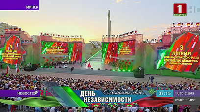 Гала-концерт "Наша память сильнее времени" - яркое и трогательное завершение празднования Дня Независимости в Минске