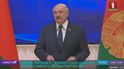 А. Лукашенко: Новый парламент должен стать центром прогрессивного законотворчества