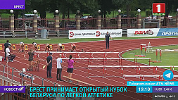 Брест принимает Открытый кубок Беларуси по легкой атлетике