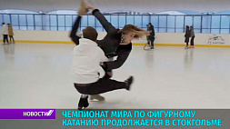 Виктория Семенюк и Илья Юхимук представят Беларусь на чемпионате мира по фигурному катанию 