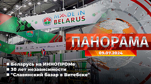 Главные новости в Беларуси и мире. "Панорама", 09.07.2024