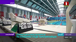 В Бресте стартовал Открытый кубок Беларуси по плаванию среди паралимпийцев