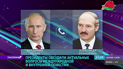 А. Лукашенко и В. Путин после Высшего госсовета общались по телефону полтора часа