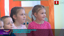 Сотрудники ГАИ Минска посещают дошкольные учреждения с интерактивными уроками 