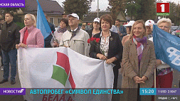 14 сентября патриотический автопробег "Символ единства" охватит 9 районов Минской области 