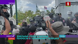Земельные споры в Таиланде переросли в столкновения с полицией