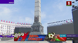 Цветы к монументу Победы в Минске возложили представители различных конфессий, проживающих в Беларуси 