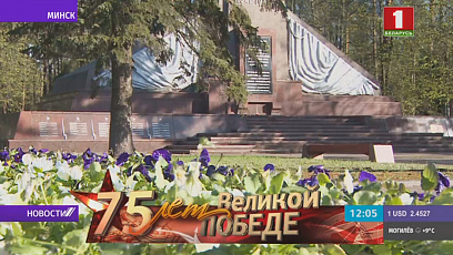 Премьер-министр Сергей Румас возложил цветы к обелиску на 9 км Московского шоссе