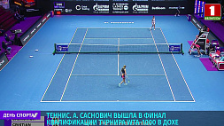 Александра Саснович вышла в финал квалификации турнира WTA-1000 в Дохе 