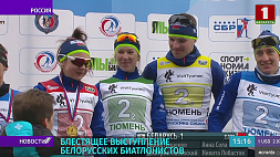 Яркие моменты победы и впечатления биатлонистов Беларуси на открытом чемпионате России