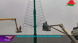 Монтаж главной елки Беларуси начался на Октябрьской площади