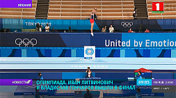 Олимпиада в Токио - батутисты И. Литвинович и В. Гончаров вышли в финал