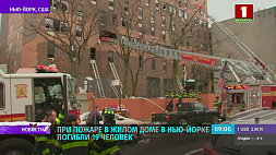 Пожар в жилом доме Нью-Йорка - погибли 19 человек