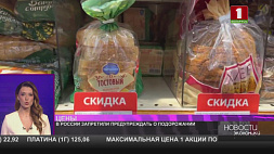 В России запретили предупреждать о подорожании товаров