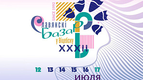В Витебске презентовали новый фирменный стиль "Славянского базара"