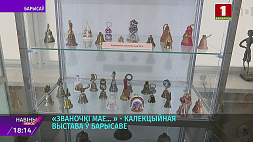 Коллекция колокольчиков Михаила Слепухо представлена в Борисовской центральной районной библиотеке 