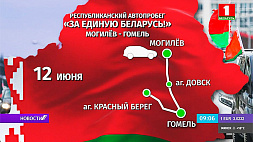 Автопробег "За единую Беларусь!" стартовал в Могилеве