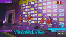 4 медали завоевали белорусы на чемпионате мира по самбо