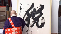Иероглиф "налог" стал символом 2023 года в Японии