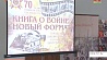 Витебские библиотекари создали буктрейлеры к книгам о Великой Отечественной войне