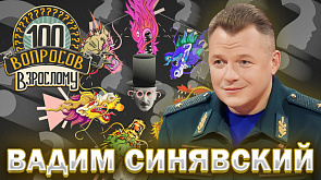 Вадим Синявский в ток-шоу "100 вопросов взрослому"